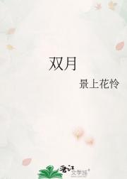 双月