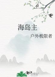 海岛主