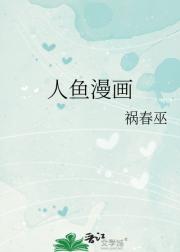人鱼漫画