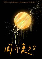 周而复始【破镜重圆】