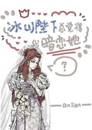 抱错大腿后我成了帝国皇后
