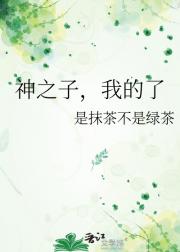 神之子，我的了