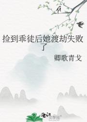 捡到乖徒后她渡劫失败了