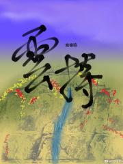 云持