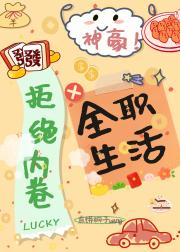 神豪：兼职网红，全职生活