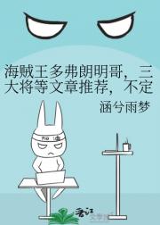 海贼王多弗朗明哥，三大将等文章推荐，不定