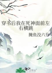 穿书后我在死神面前左右横跳