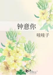 钟意你