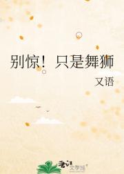 别惊！只是舞狮