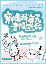 穿书后我每天都在逃命