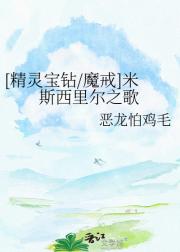 [精灵宝钻/魔戒]米斯西里尔之歌