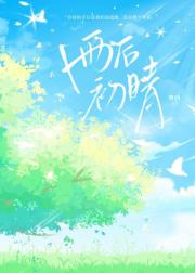 雨后初晴