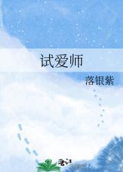 试爱师
