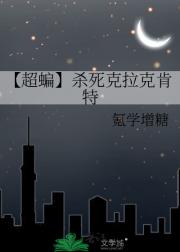 【超蝙】杀死克拉克肯特