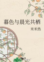 暮色与晨光共栖