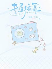 专属依靠