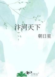 汴河天下