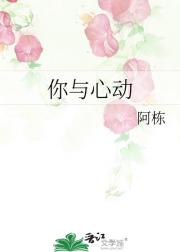 你与心动