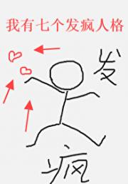 欢迎进入疯批文学