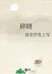 碎晓