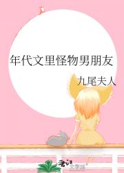 年代文里怪物男朋友