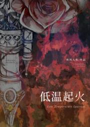 轻易纵火