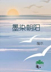 墨染朝阳