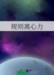规则离心力