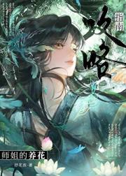 师姐的养花攻略指南