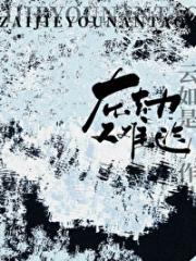 在劫又难逃