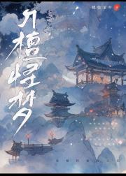 亓檀怪梦
