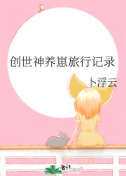 ［西幻］创世后我当妈了