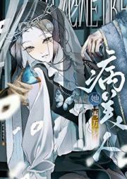 病美人她两万岁