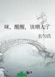 咪，醒醒，该喂人了
