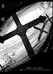 圣痕