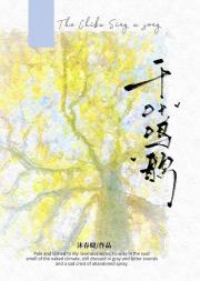 千叶鸣歌