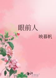 眼前人