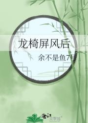 龙椅屏风后