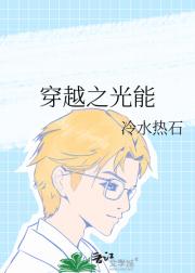 穿越之光能