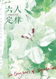 六人定律