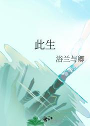 此生