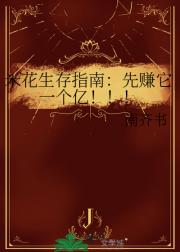 米花生存指南：先赚它一个亿！！！