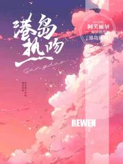 港岛热吻