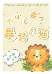 撸了暴戾君主的猫之后