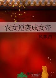 贫家小农女