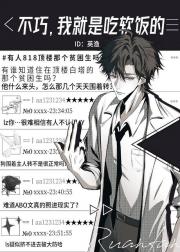不巧，我就是吃软饭的