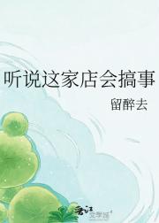 听说这家店会搞事