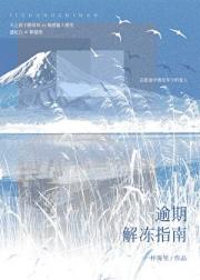 逾期解冻指南