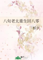 八旬老太重生回八零