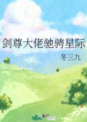 那就一统星际吧